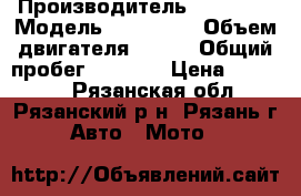 Yamaha ybr 125 › Производитель ­ Yamaha › Модель ­ ybr 125 › Объем двигателя ­ 125 › Общий пробег ­ 9 800 › Цена ­ 58 000 - Рязанская обл., Рязанский р-н, Рязань г. Авто » Мото   